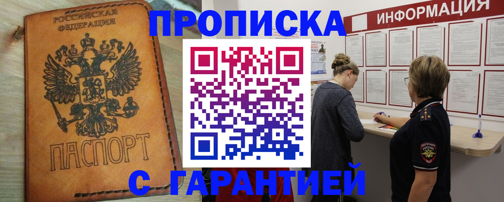 временная регистрация поиск в Башкортостане