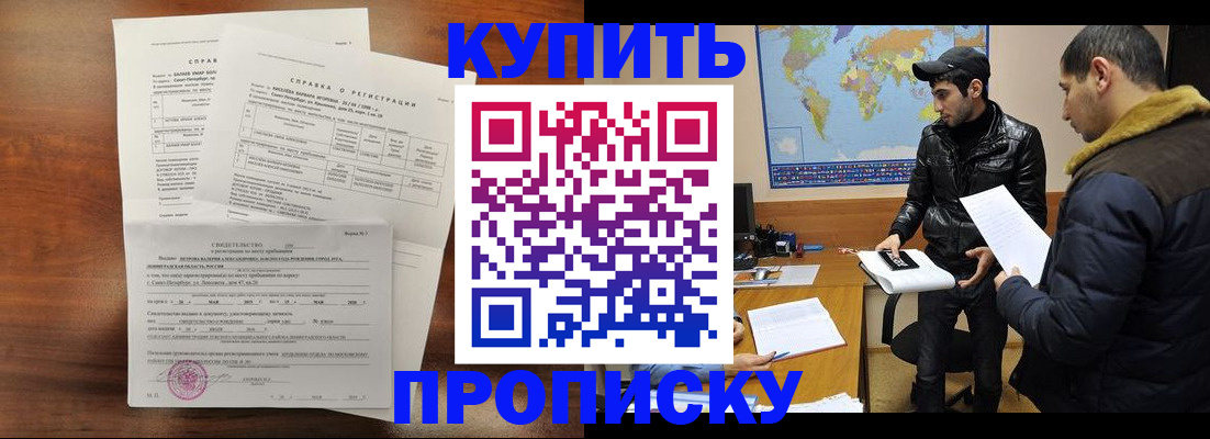 прописка для школы в Башкортостане