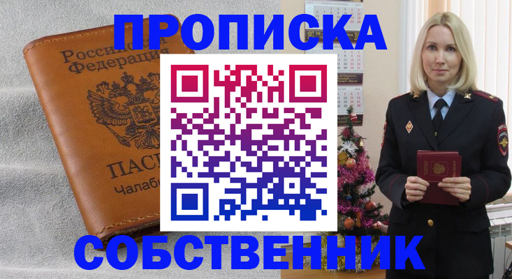 прописка иностранных граждан в Башкортостане