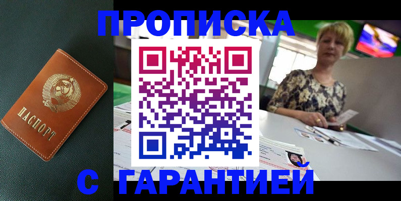 прописка для кредита в Башкортостане